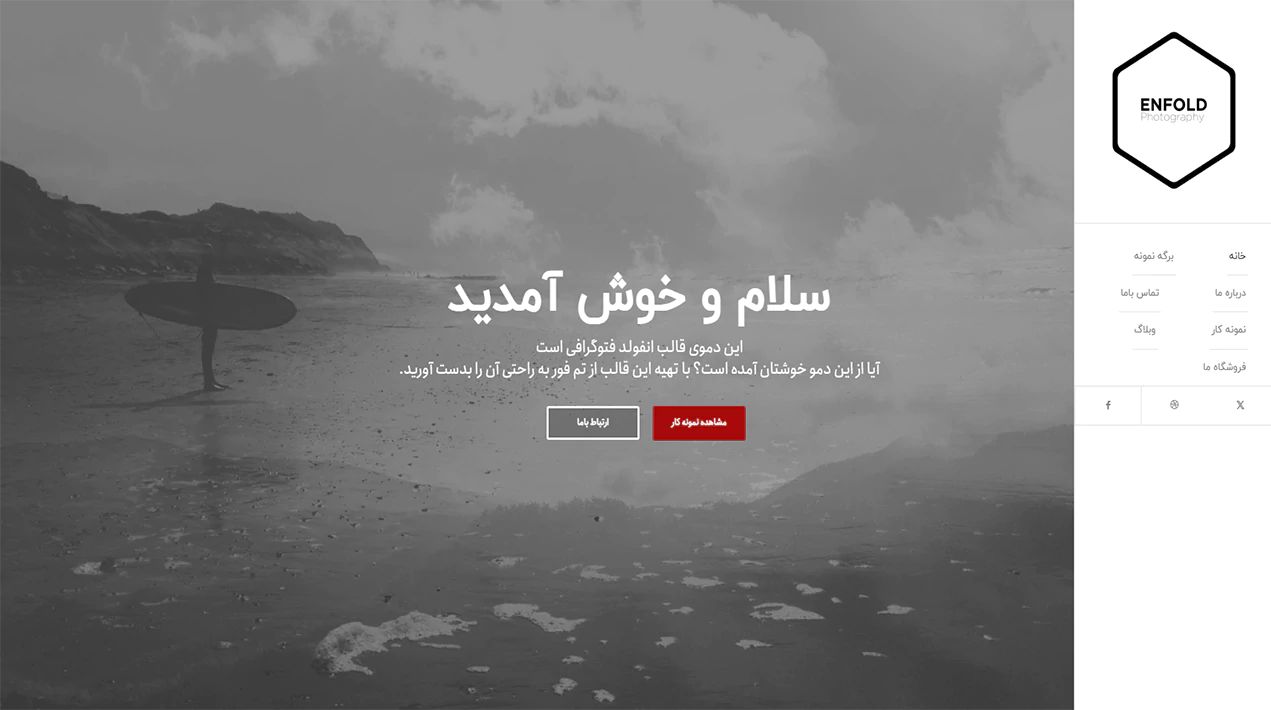 مشاهده دموی فتوگرافی